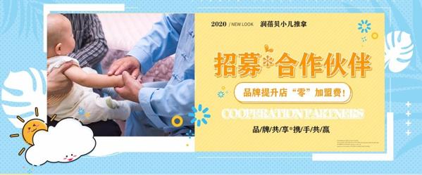 润蓓贝小儿推拿